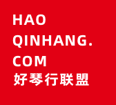 好琴行联盟