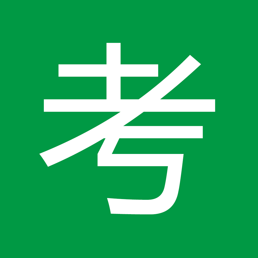 老师