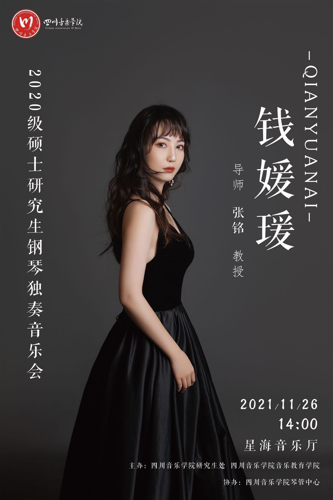 钱媛瑷